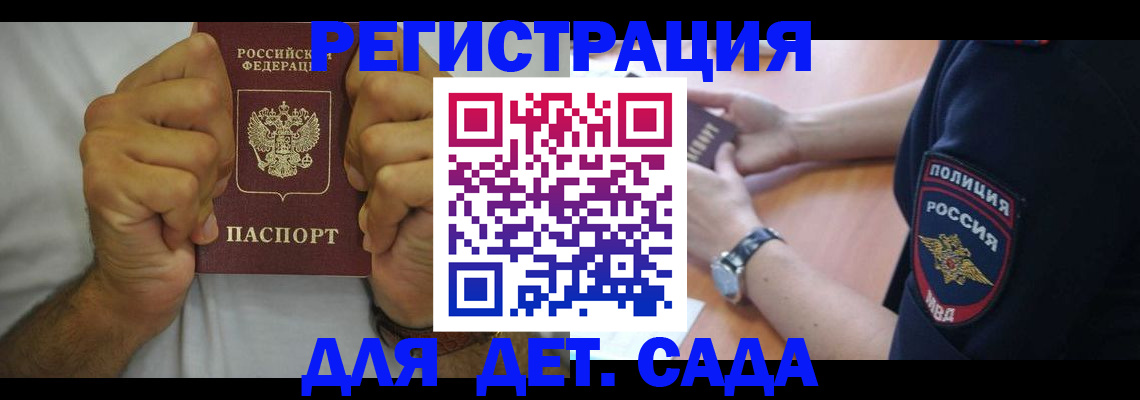 прописка для работы в Мензелинске