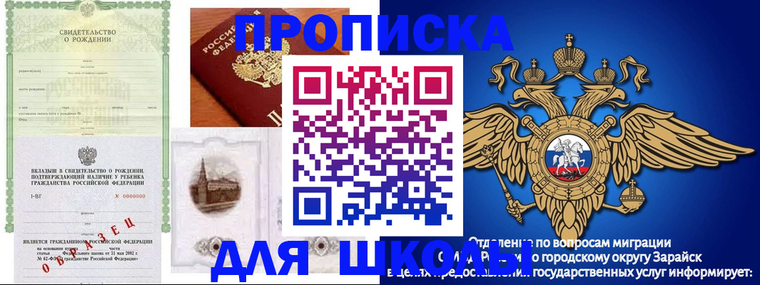 временная регистрация для школы в Мензелинске